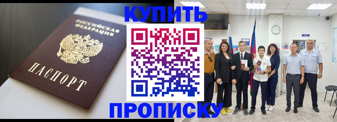 купить прописку в Ивдели